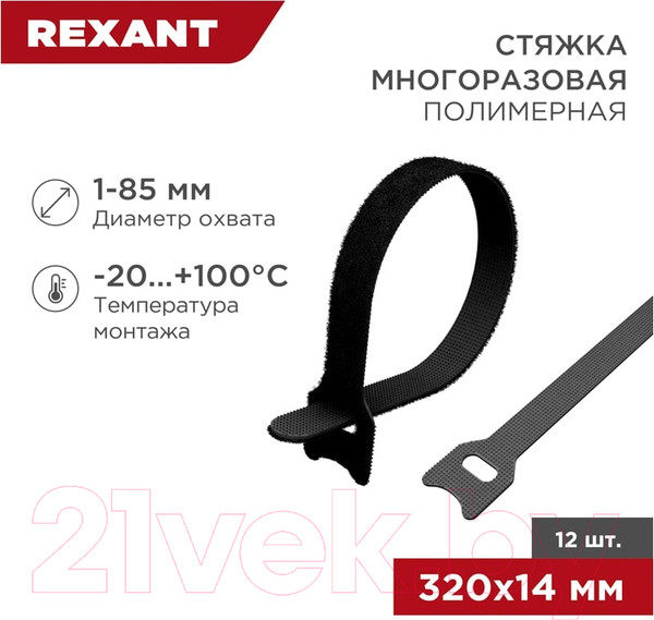 Изображение товара Набор лент-липучек для проводов Rexant 07-7316 (12шт, черный)
