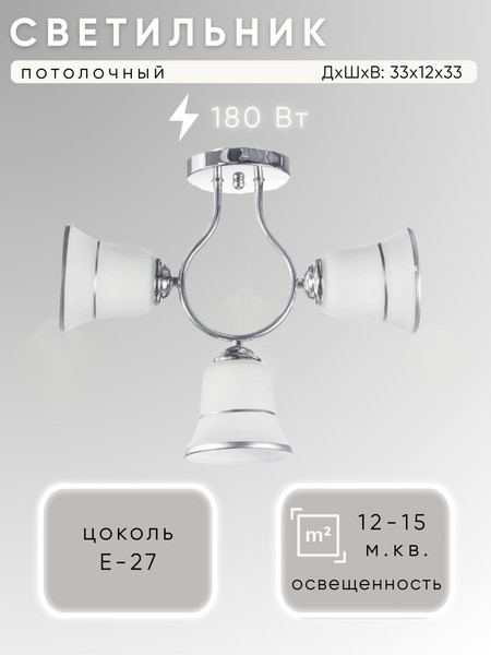 Изображение товара Люстра Aitin-Pro НПБ 02-3х60-101 / MH22964/3 (хром)