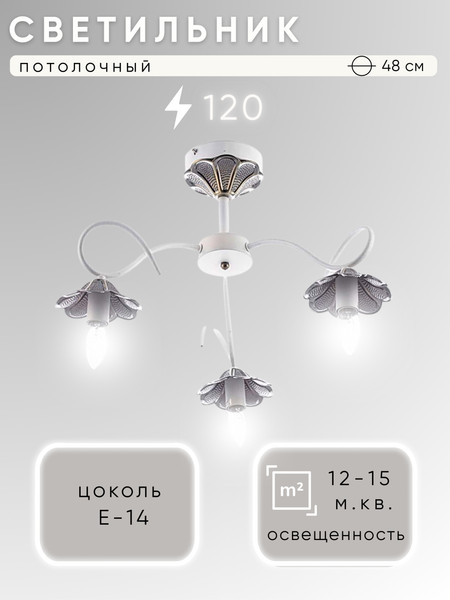 Изображение товара Люстра Aitin-Pro НПБ 02-3х40-105 / RH8076/3 (белый/бронза)