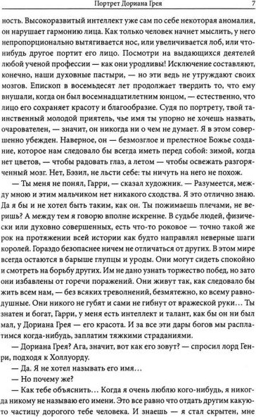 Изображение товара Книга Омега-Л Портрет Дориана Грея (Уайльд  Оскар)