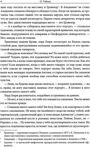 Изображение товара Книга Омега-Л Портрет Дориана Грея (Уайльд  Оскар)