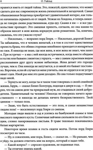 Изображение товара Книга Омега-Л Портрет Дориана Грея (Уайльд  Оскар)