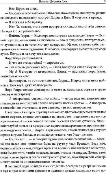 Изображение товара Книга Омега-Л Портрет Дориана Грея (Уайльд  Оскар)