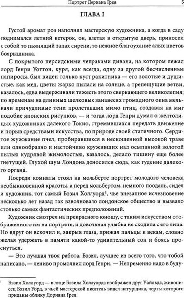 Изображение товара Книга Омега-Л Портрет Дориана Грея (Уайльд  Оскар)