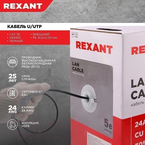 Изображение товара Кабель Rexant U/UTP CAT 5e PE 4PR 24AWG / 01-0045