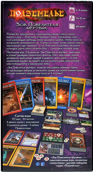 Изображение товара Настольная игра Мир Хобби Подземелье. Зов Повелителя мертвых / 915889