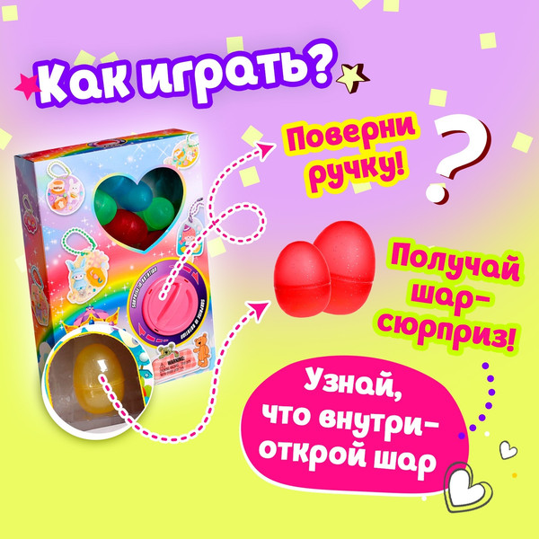 Изображение товара Набор игрушек-сюрпризов Sima-Land Волшебный 803 / 9939296
