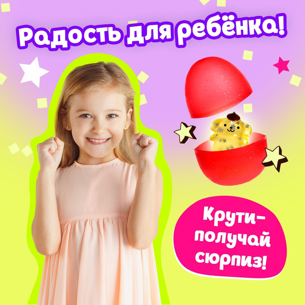 Изображение товара Набор игрушек-сюрпризов Sima-Land Волшебный 803 / 9939296