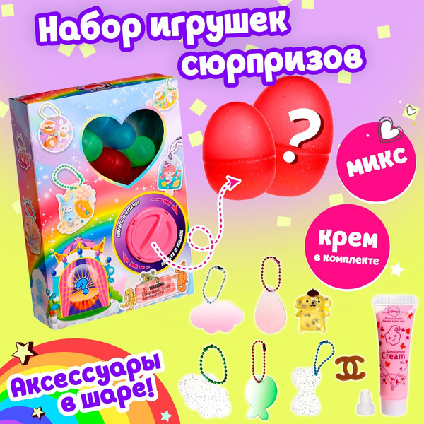 Изображение товара Набор игрушек-сюрпризов Sima-Land Волшебный 803 / 9939296