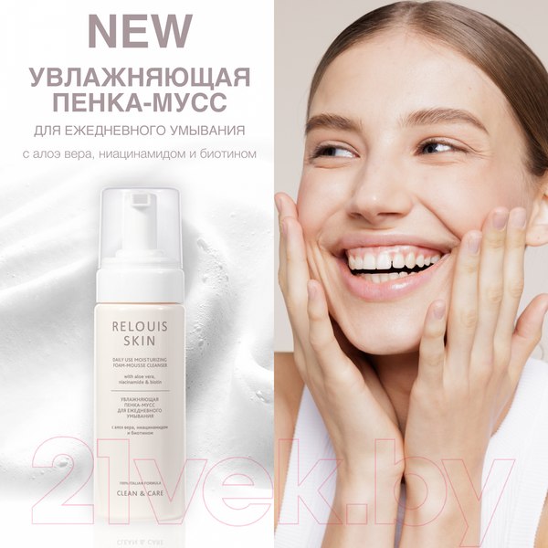 Изображение товара Пенка для умывания Relouis Skin Clean & Care увлажняющая (150мл)