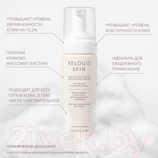 Изображение товара Пенка для умывания Relouis Skin Clean & Care увлажняющая (150мл)