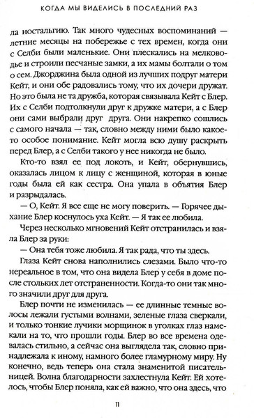Изображение товара Книга Рипол Классик Когда мы виделись в последний раз мягкая обложка (Лив Константин)