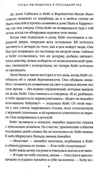 Изображение товара Книга Рипол Классик Когда мы виделись в последний раз мягкая обложка (Лив Константин)