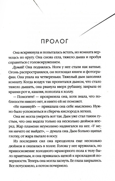 Изображение товара Книга Рипол Классик Когда мы виделись в последний раз мягкая обложка (Лив Константин)