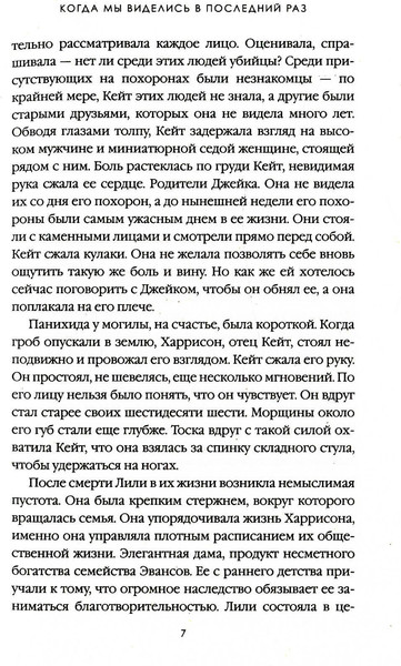 Изображение товара Книга Рипол Классик Когда мы виделись в последний раз мягкая обложка (Лив Константин)