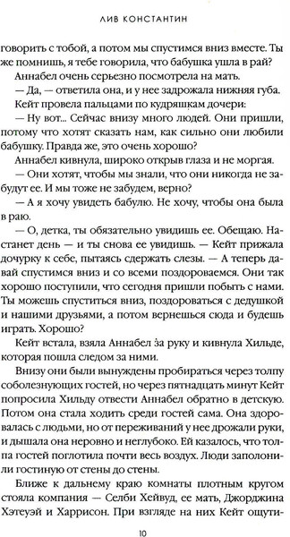 Изображение товара Книга Рипол Классик Когда мы виделись в последний раз мягкая обложка (Лив Константин)