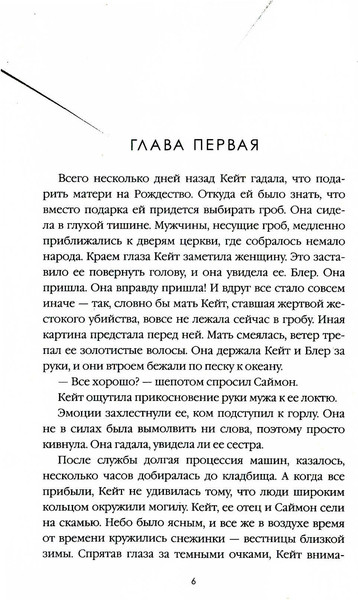 Изображение товара Книга Рипол Классик Когда мы виделись в последний раз мягкая обложка (Лив Константин)
