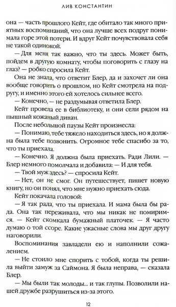 Изображение товара Книга Рипол Классик Когда мы виделись в последний раз мягкая обложка (Лив Константин)