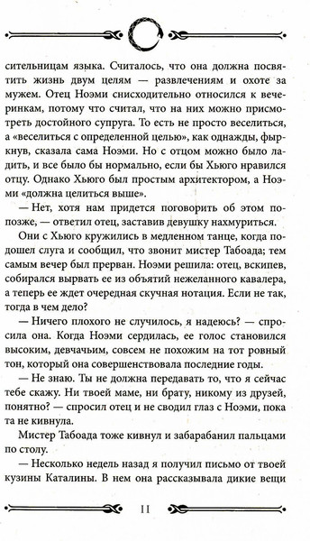 Изображение товара Книга Рипол Классик Мексиканская готика мягкая обложка (Морено-Гарсиа Сильвия)