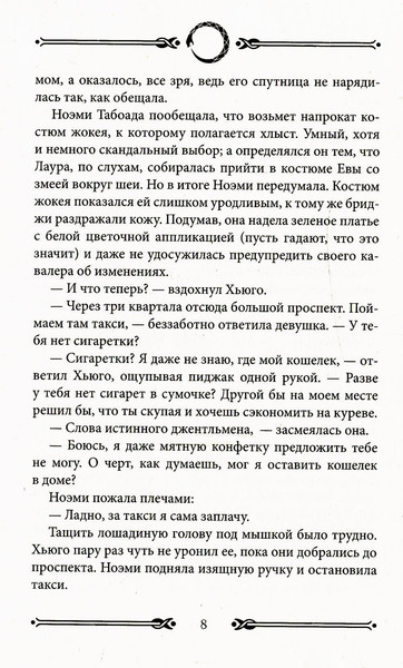Изображение товара Книга Рипол Классик Мексиканская готика мягкая обложка (Морено-Гарсиа Сильвия)
