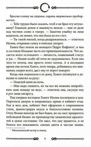 Изображение товара Книга Рипол Классик Мексиканская готика мягкая обложка (Морено-Гарсиа Сильвия)