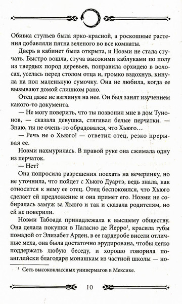 Изображение товара Книга Рипол Классик Мексиканская готика мягкая обложка (Морено-Гарсиа Сильвия)