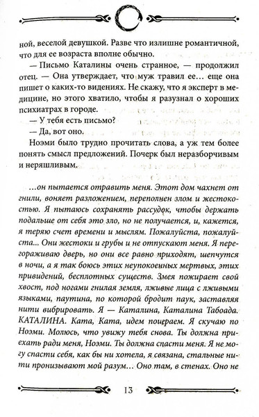 Изображение товара Книга Рипол Классик Мексиканская готика мягкая обложка (Морено-Гарсиа Сильвия)