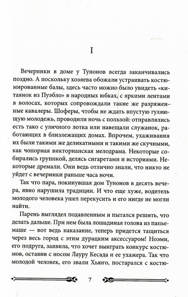 Изображение товара Книга Рипол Классик Мексиканская готика мягкая обложка (Морено-Гарсиа Сильвия)