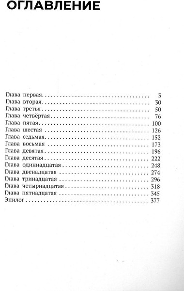 Изображение товара Художественная книга Рипол Классик Тени тевтонов мягкая обложка (Иванов Алексей)
