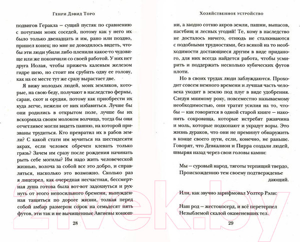 Изображение товара Художественная книга Рипол Классик Уолден, или Жизнь в лесу / 9785386147921 (Торо Г.Д.)