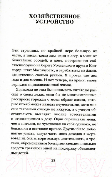 Изображение товара Художественная книга Рипол Классик Уолден, или Жизнь в лесу / 9785386147921 (Торо Г.Д.)