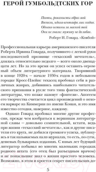 Изображение товара Книга Рипол Классик Джентльмен с Медвежьей речки / 9785386145217 (Говард Р.И.)