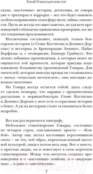 Изображение товара Книга Рипол Классик Джентльмен с Медвежьей речки / 9785386145217 (Говард Р.И.)