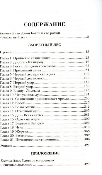Изображение товара Книга Рипол Классик Запретный лес твердая обложка (Бакен Джон)