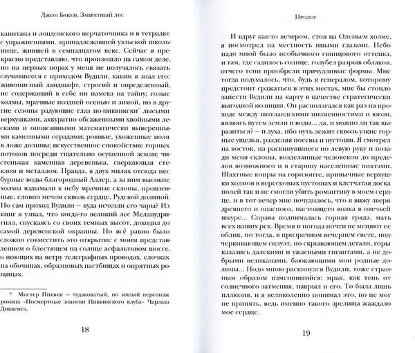 Изображение товара Книга Рипол Классик Запретный лес твердая обложка (Бакен Джон)