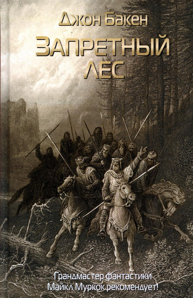 Изображение товара Книга Рипол Классик Запретный лес твердая обложка (Бакен Джон)