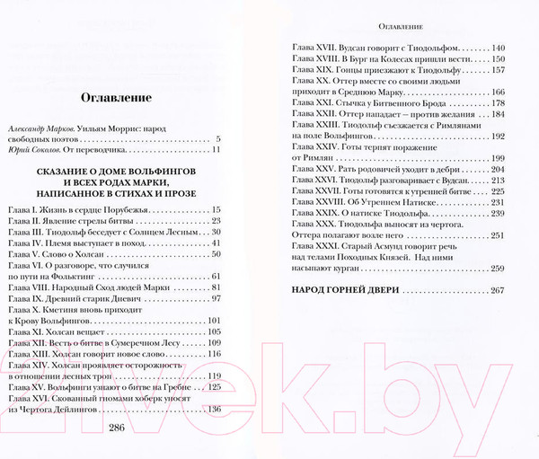 Изображение товара Книга Рипол Классик Сказание о Доме Вольфингов / 9785386146290 (Моррис У.)