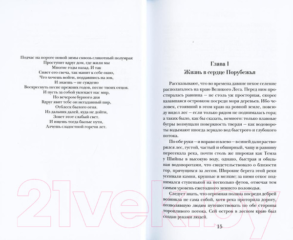 Изображение товара Книга Рипол Классик Сказание о Доме Вольфингов / 9785386146290 (Моррис У.)