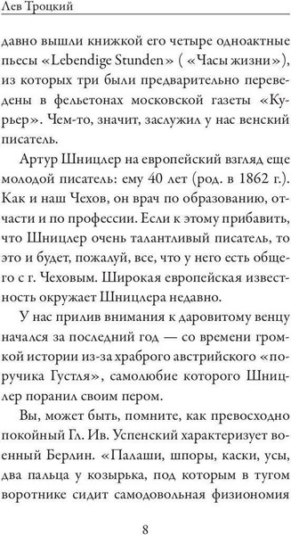 Изображение товара Книга Рипол Классик Мрачные души мягкая обложка (Шницлер Артур)