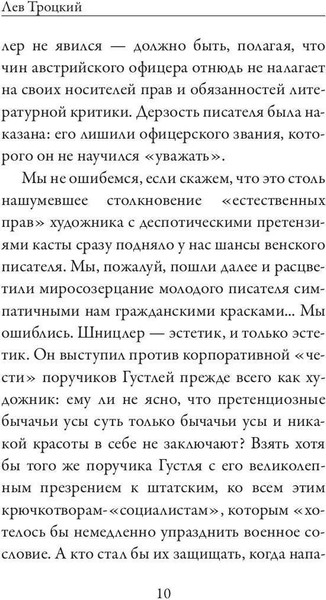 Изображение товара Книга Рипол Классик Мрачные души мягкая обложка (Шницлер Артур)