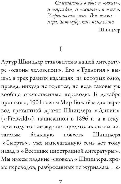 Изображение товара Книга Рипол Классик Мрачные души мягкая обложка (Шницлер Артур)