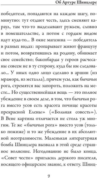 Изображение товара Книга Рипол Классик Мрачные души мягкая обложка (Шницлер Артур)
