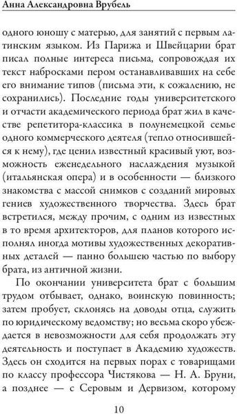 Изображение товара Книга Рипол Классик Письма сестре мягкая обложка (Врубель Михаил)