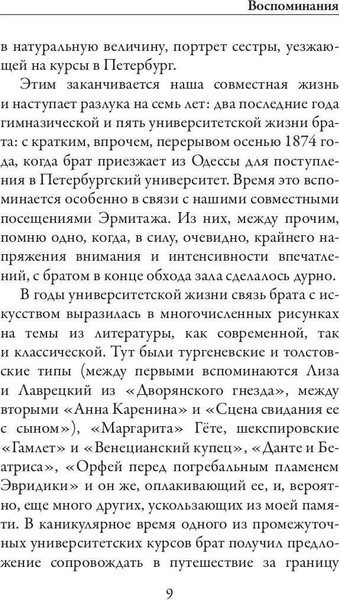 Изображение товара Книга Рипол Классик Письма сестре мягкая обложка (Врубель Михаил)