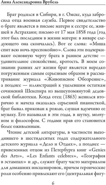 Изображение товара Книга Рипол Классик Письма сестре мягкая обложка (Врубель Михаил)