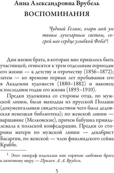Изображение товара Книга Рипол Классик Письма сестре мягкая обложка (Врубель Михаил)