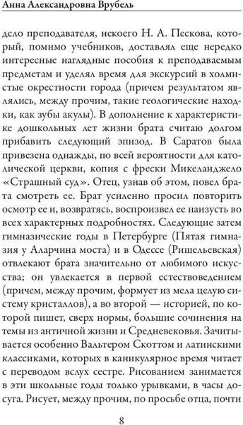 Изображение товара Книга Рипол Классик Письма сестре мягкая обложка (Врубель Михаил)