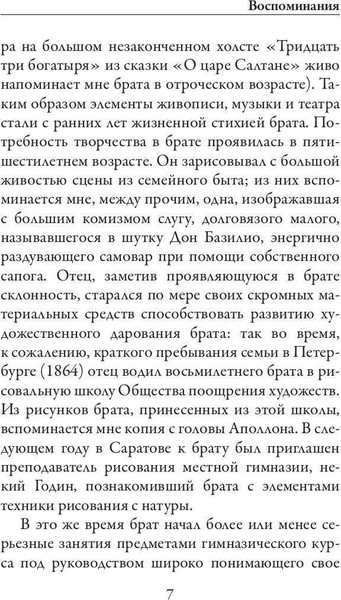 Изображение товара Книга Рипол Классик Письма сестре мягкая обложка (Врубель Михаил)