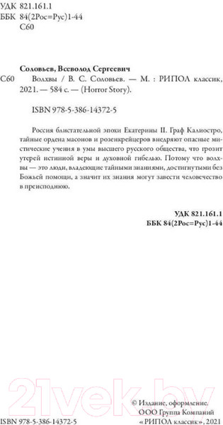 Изображение товара Книга Рипол Классик Волхвы / 9785386143725 (Соловьев В.С.)