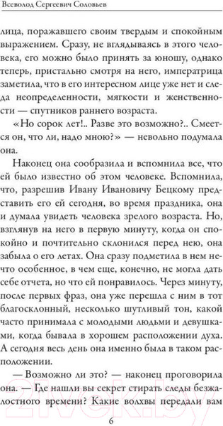Изображение товара Книга Рипол Классик Волхвы / 9785386143725 (Соловьев В.С.)